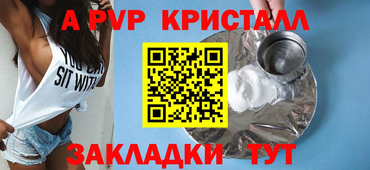 Тутаев  Альфа ПВП VHQ  А ПВП Crystall  Вход с VPN 