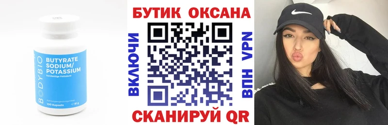 БУТИРАТ 1.4BDO  Тутаев 