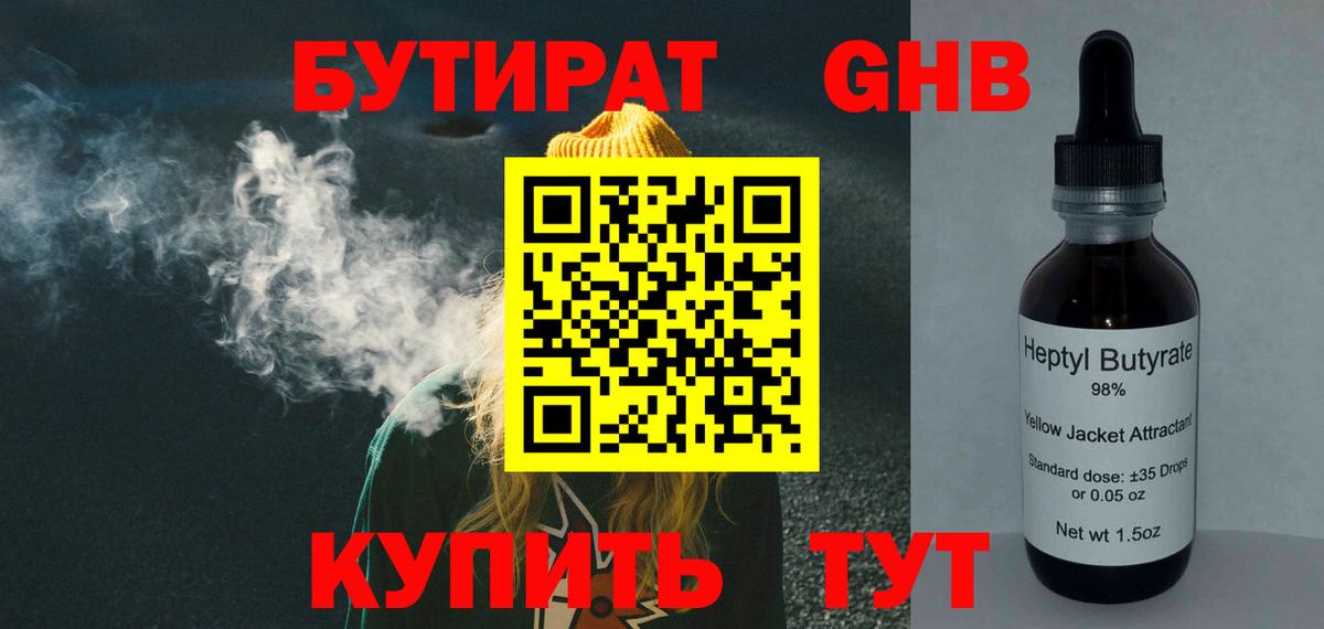 БУТИРАТ бутандиол Тутаев