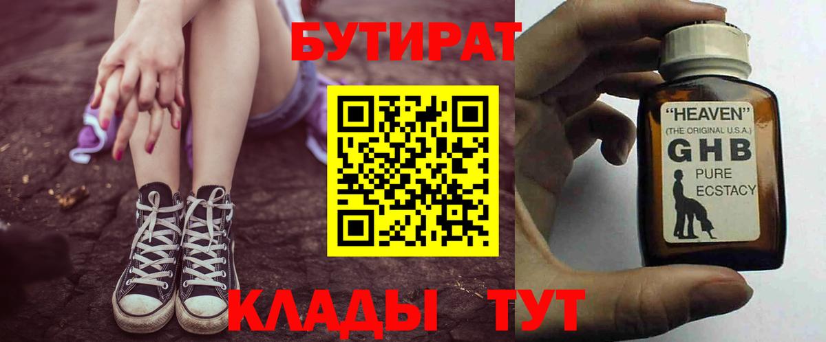 Тутаев  Бутират  Вход с VPN  Бутират BDO 