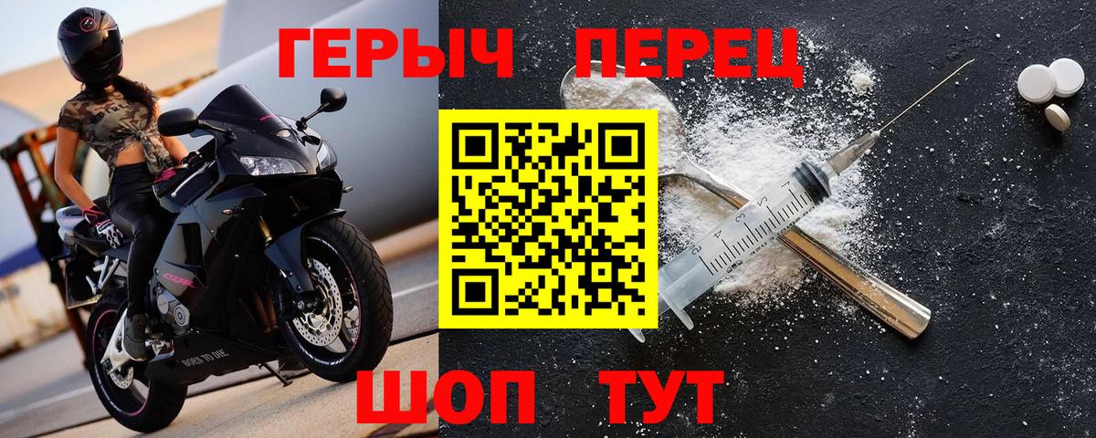 Героин Heroin  Вход с VPN  Тутаев 