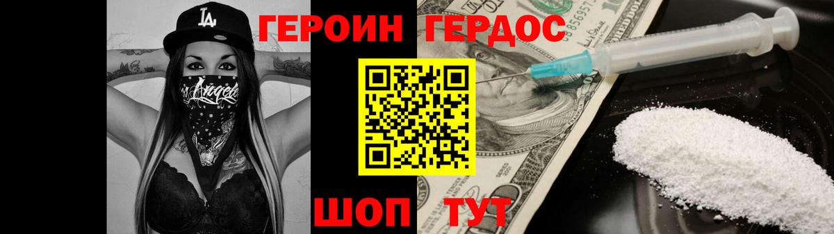 Героин Heroin Тутаев