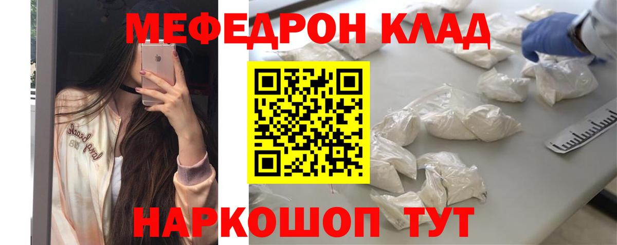 Меф мяу мяу  Тутаев